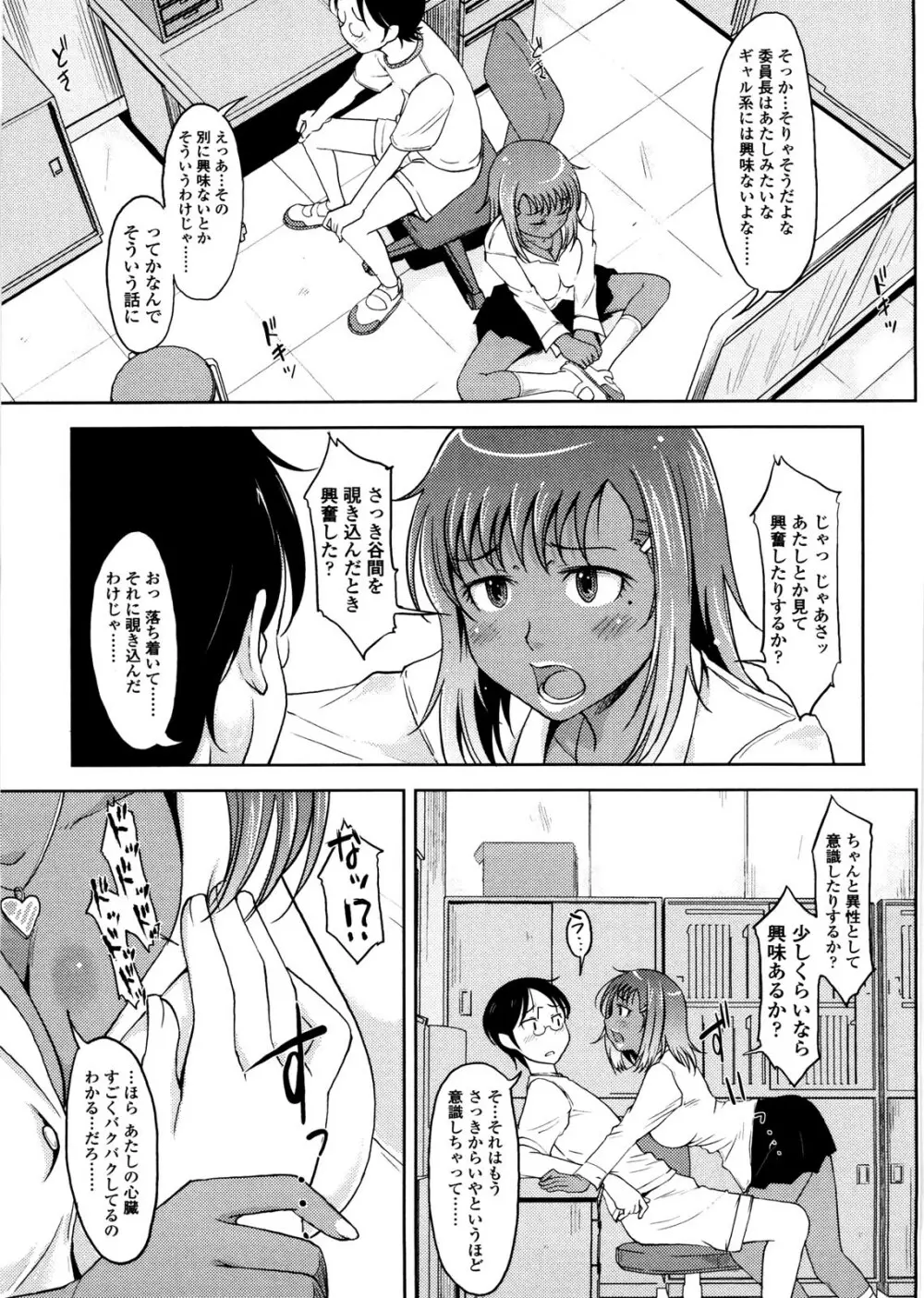 ぴゅあ♡びっち Page.66