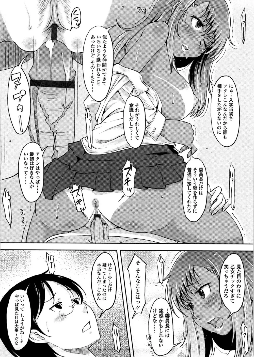 ぴゅあ♡びっち Page.75