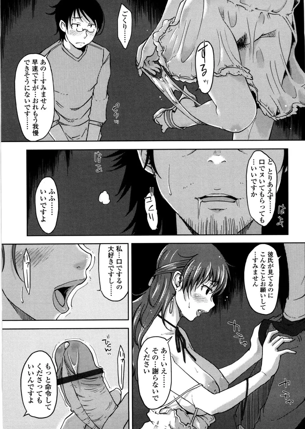 ぴゅあ♡びっち Page.90