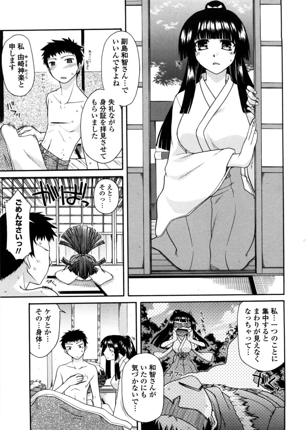 ちちみこ！ 淫乱処女草子 Page.10