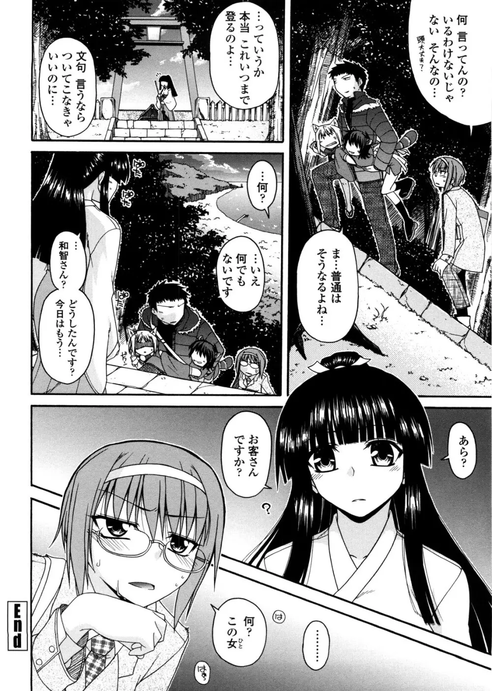 ちちみこ！ 淫乱処女草子 Page.105