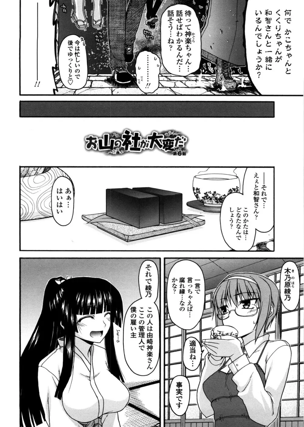 ちちみこ！ 淫乱処女草子 Page.107