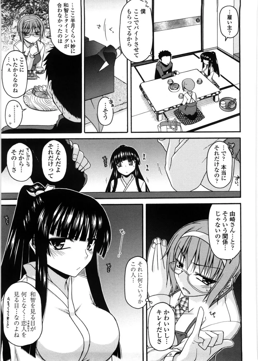 ちちみこ！ 淫乱処女草子 Page.108