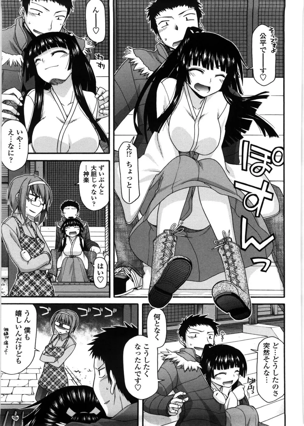 ちちみこ！ 淫乱処女草子 Page.128