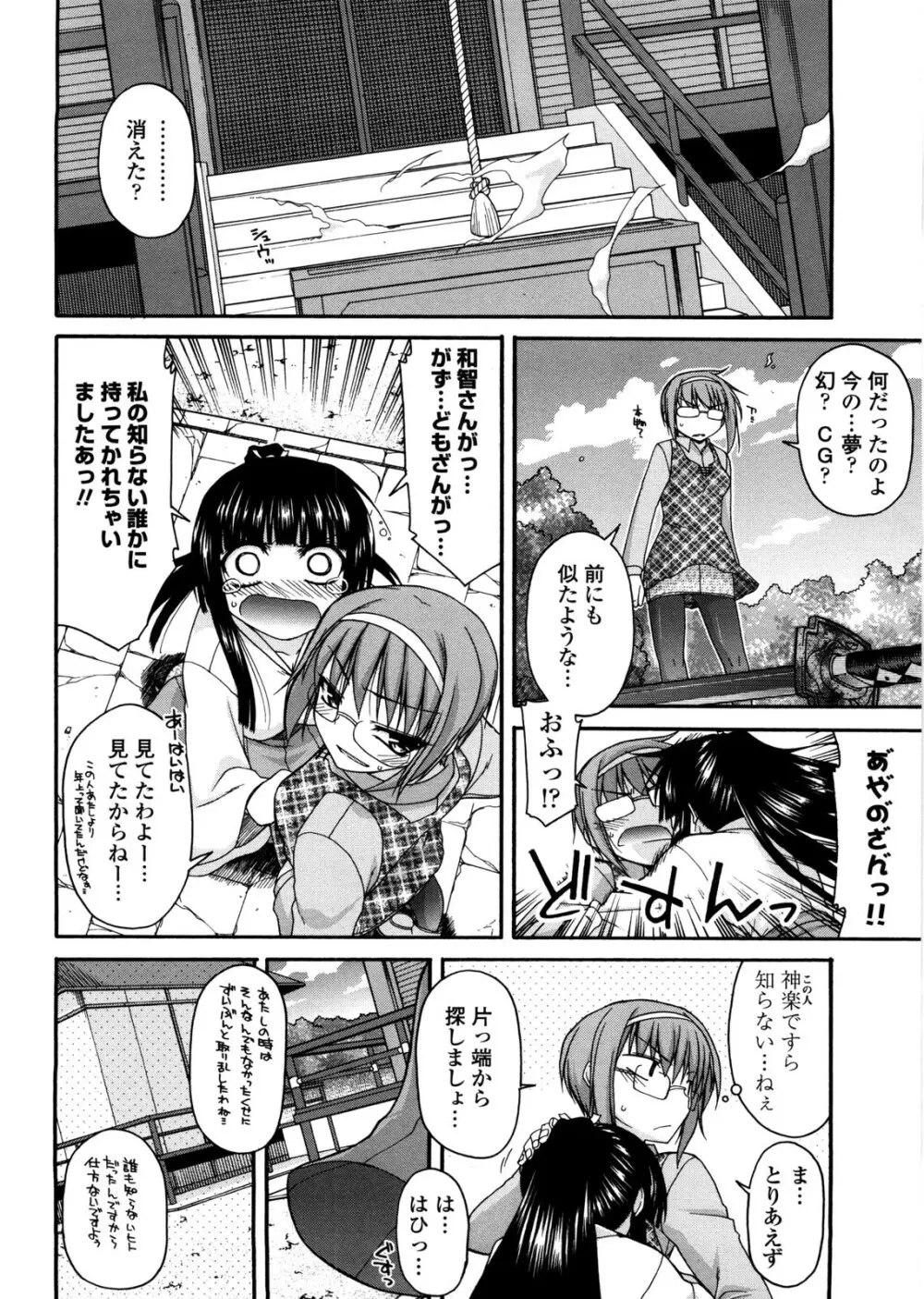 ちちみこ！ 淫乱処女草子 Page.133