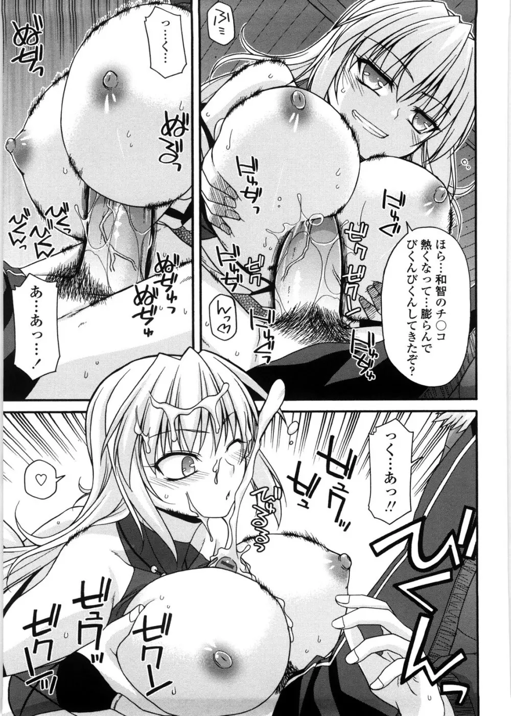 ちちみこ！ 淫乱処女草子 Page.138