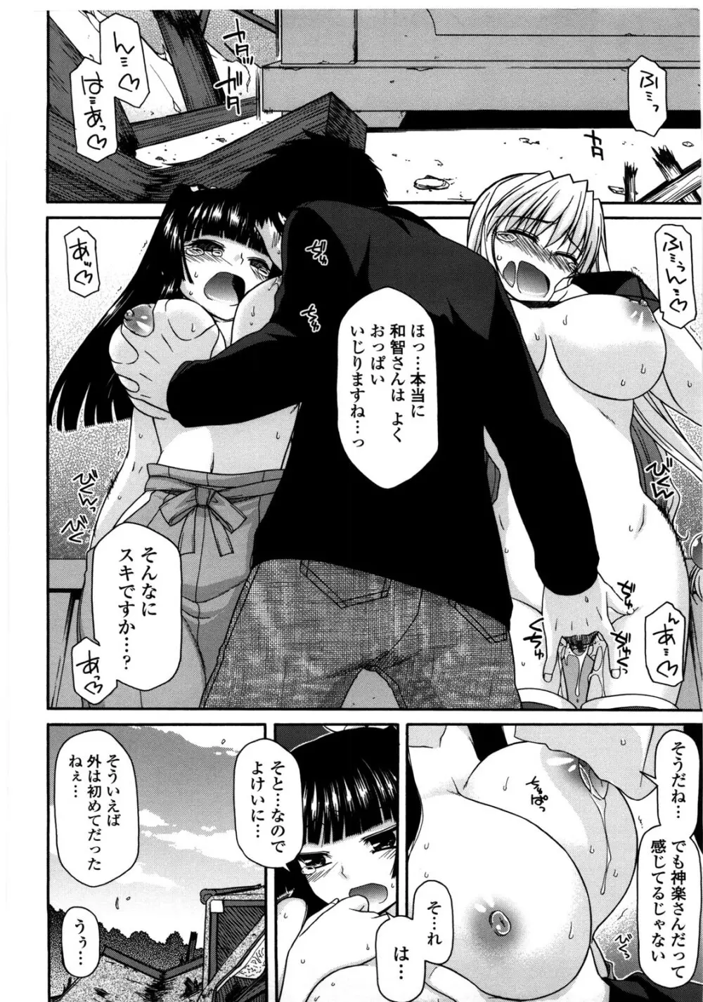 ちちみこ！ 淫乱処女草子 Page.155