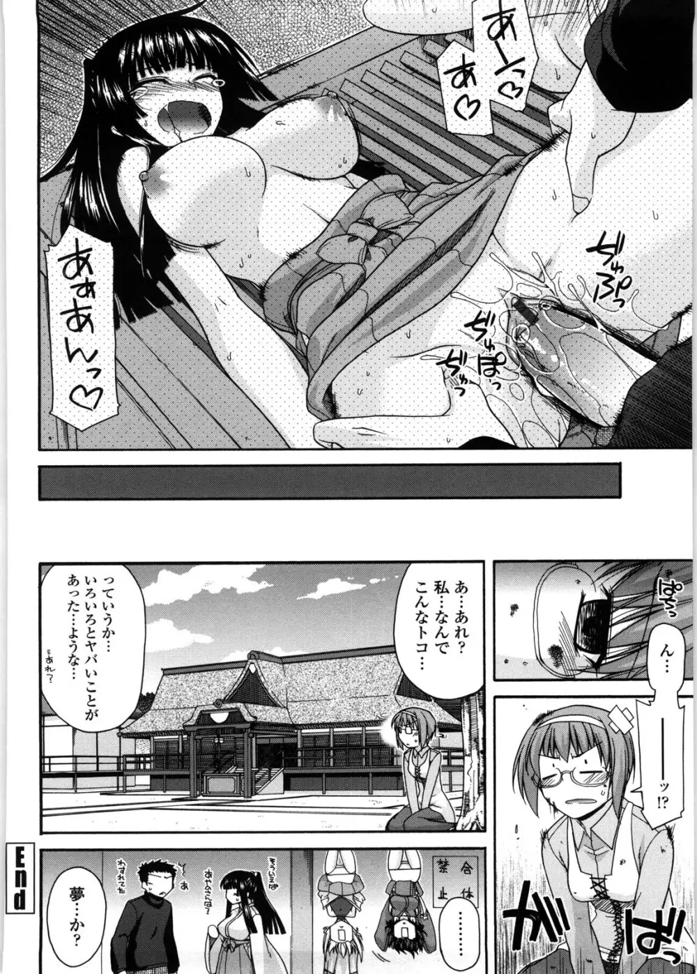 ちちみこ！ 淫乱処女草子 Page.165