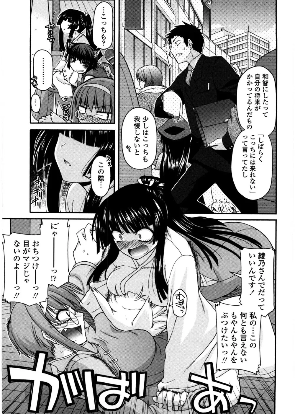 ちちみこ！ 淫乱処女草子 Page.168