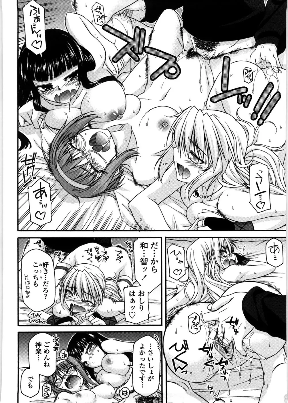 ちちみこ！ 淫乱処女草子 Page.199