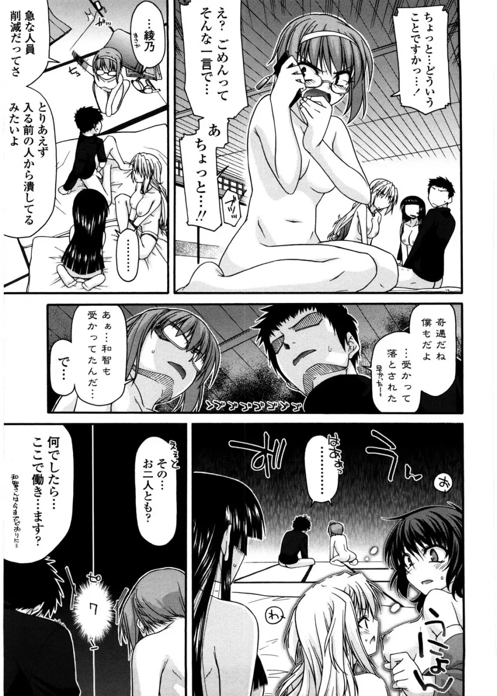 ちちみこ！ 淫乱処女草子 Page.206