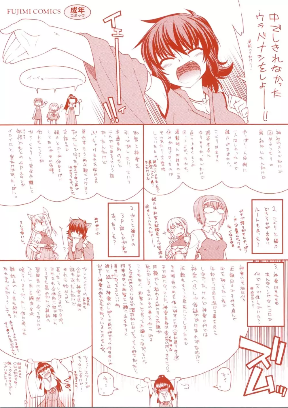 ちちみこ！ 淫乱処女草子 Page.214
