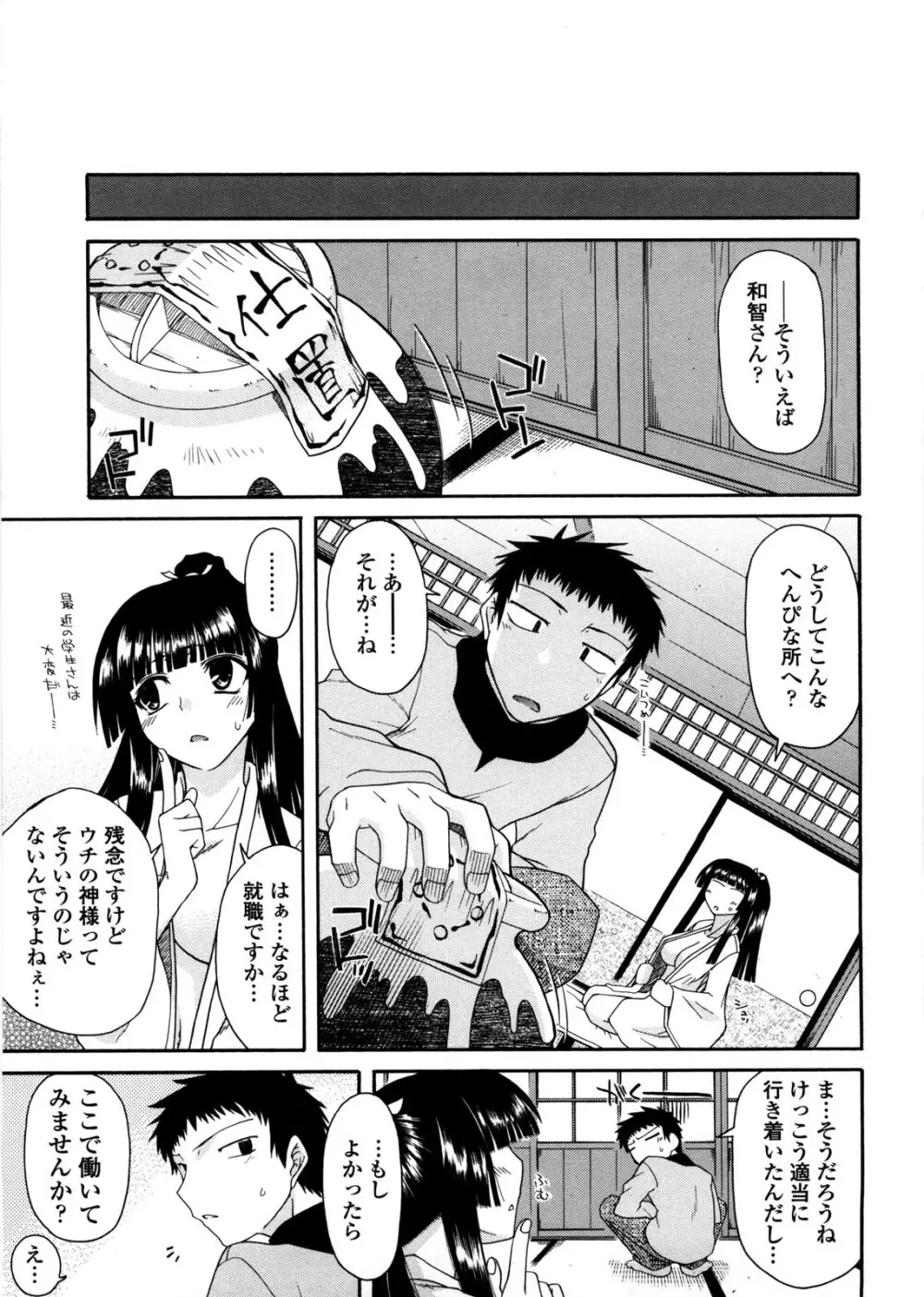 ちちみこ！ 淫乱処女草子 Page.24