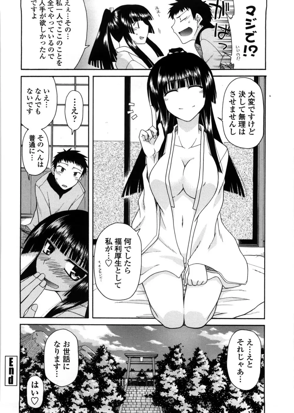 ちちみこ！ 淫乱処女草子 Page.25