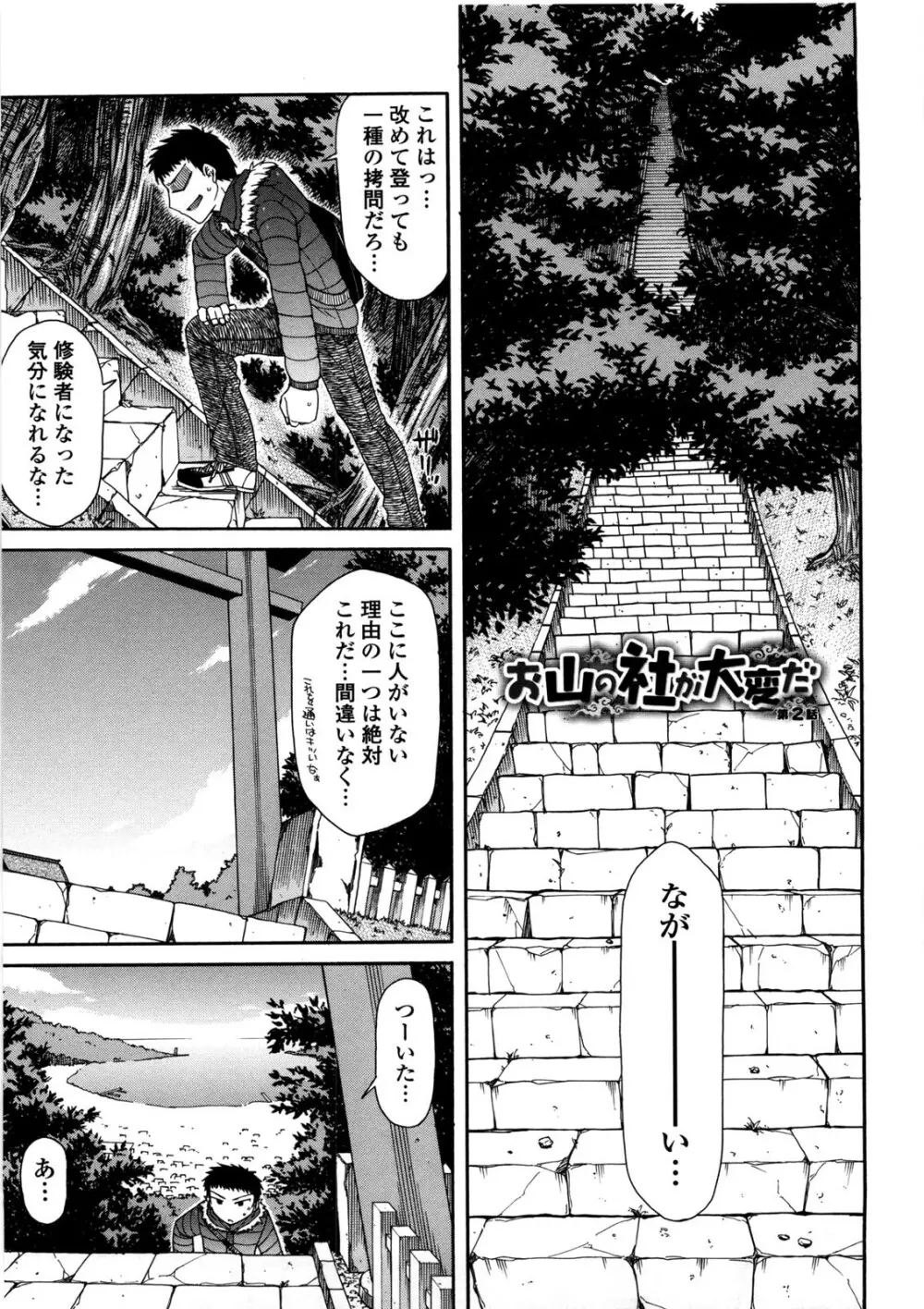 ちちみこ！ 淫乱処女草子 Page.26