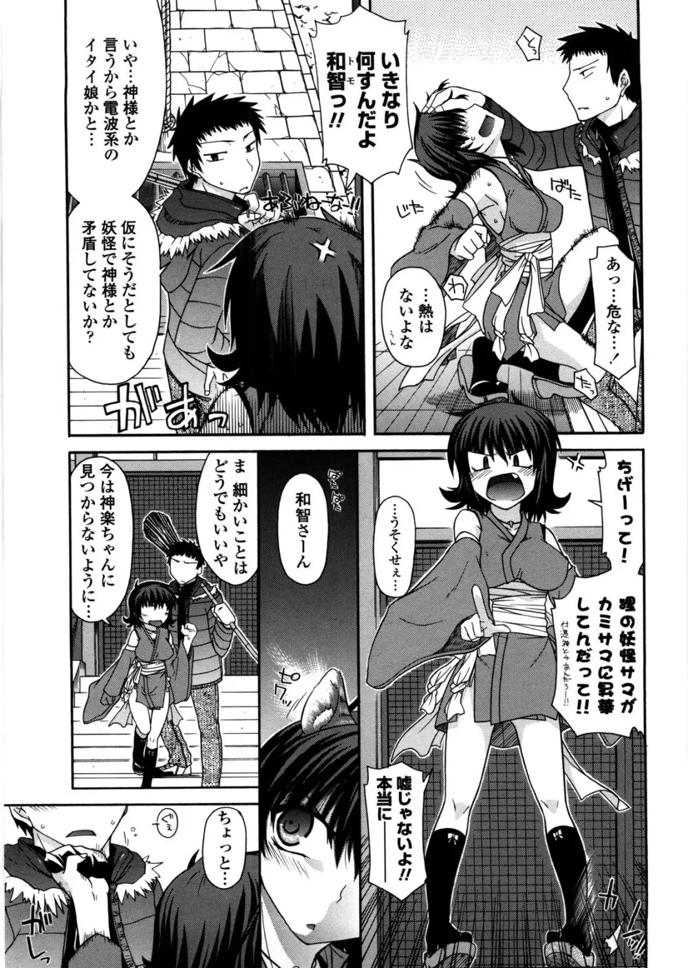 ちちみこ！ 淫乱処女草子 Page.50