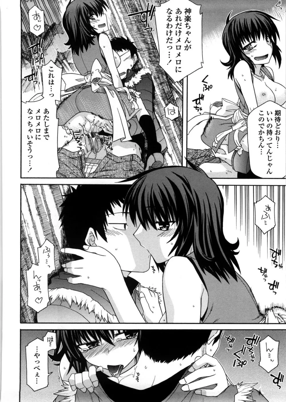 ちちみこ！ 淫乱処女草子 Page.59