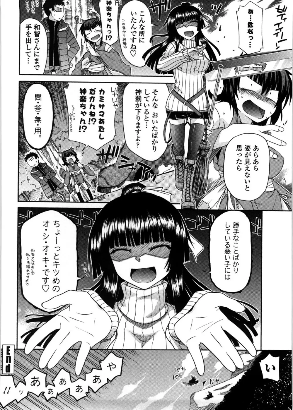 ちちみこ！ 淫乱処女草子 Page.65