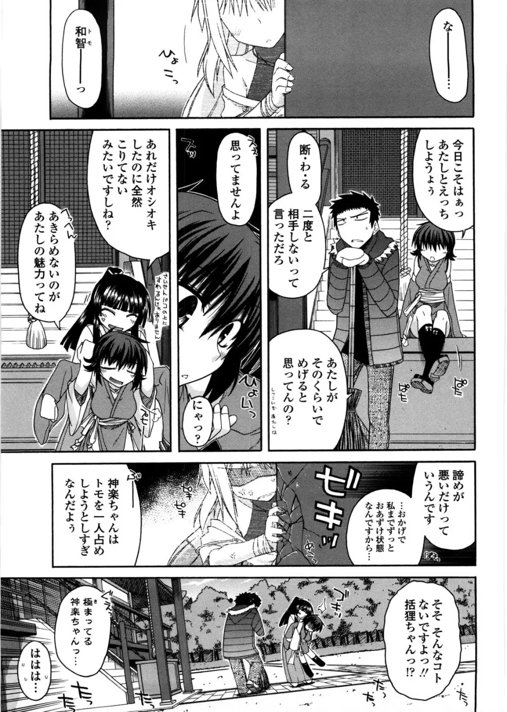 ちちみこ！ 淫乱処女草子 Page.66