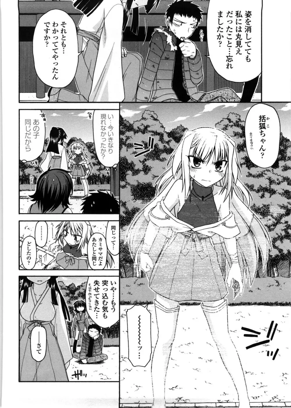 ちちみこ！ 淫乱処女草子 Page.69