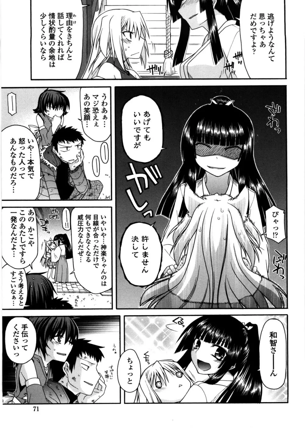 ちちみこ！ 淫乱処女草子 Page.70