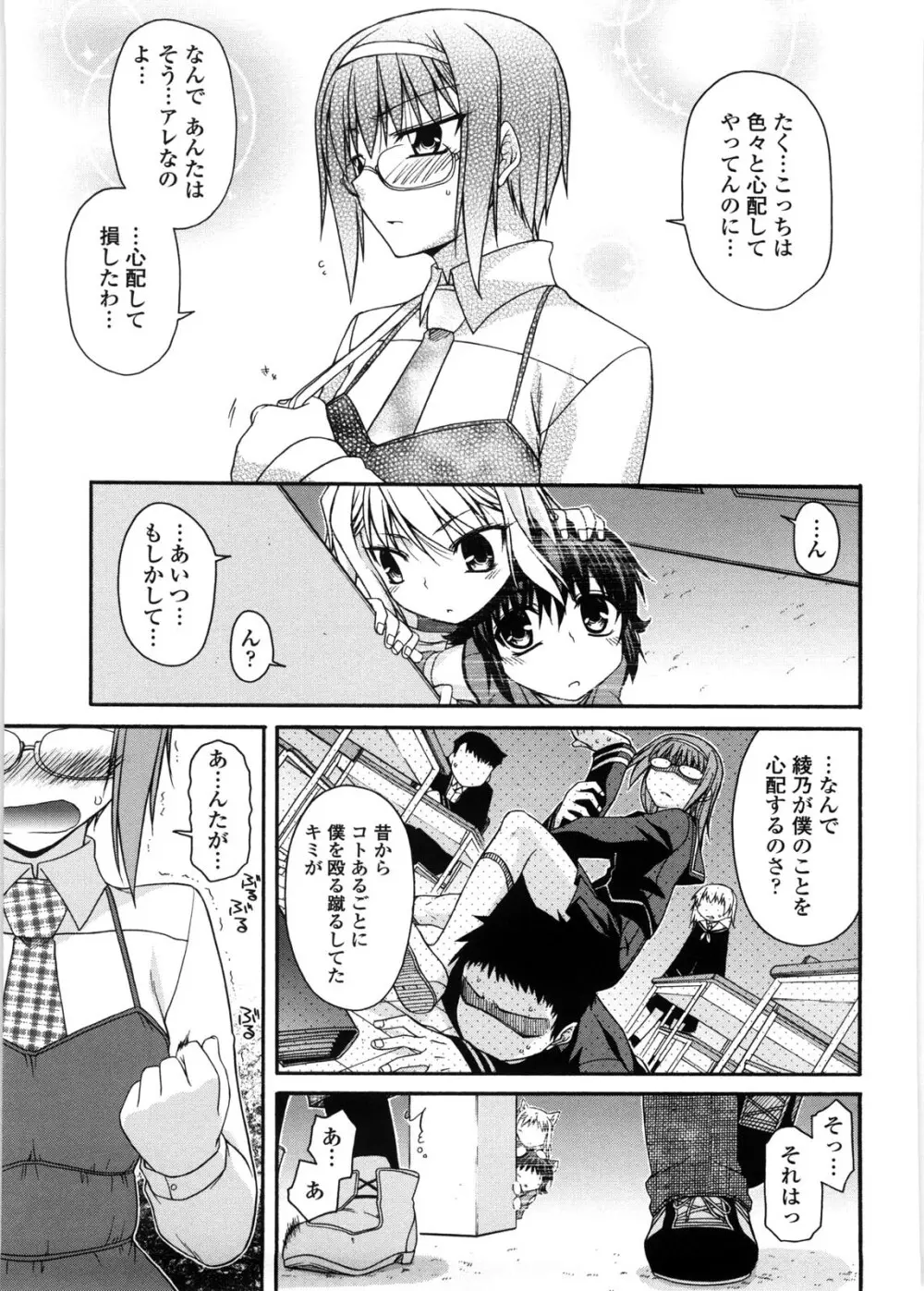 ちちみこ！ 淫乱処女草子 Page.90