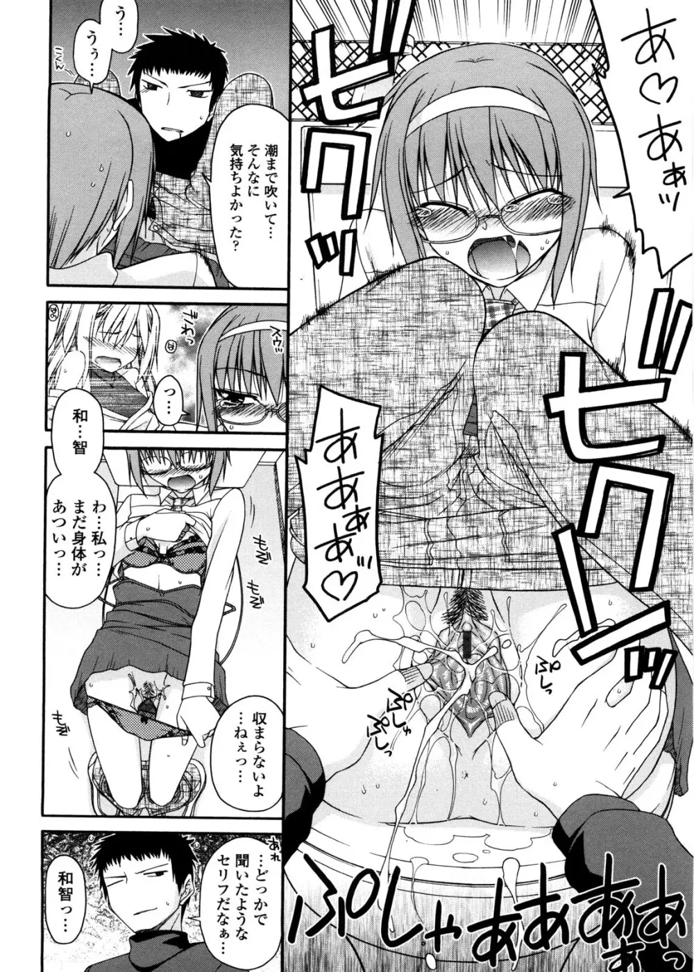 ちちみこ！ 淫乱処女草子 Page.97