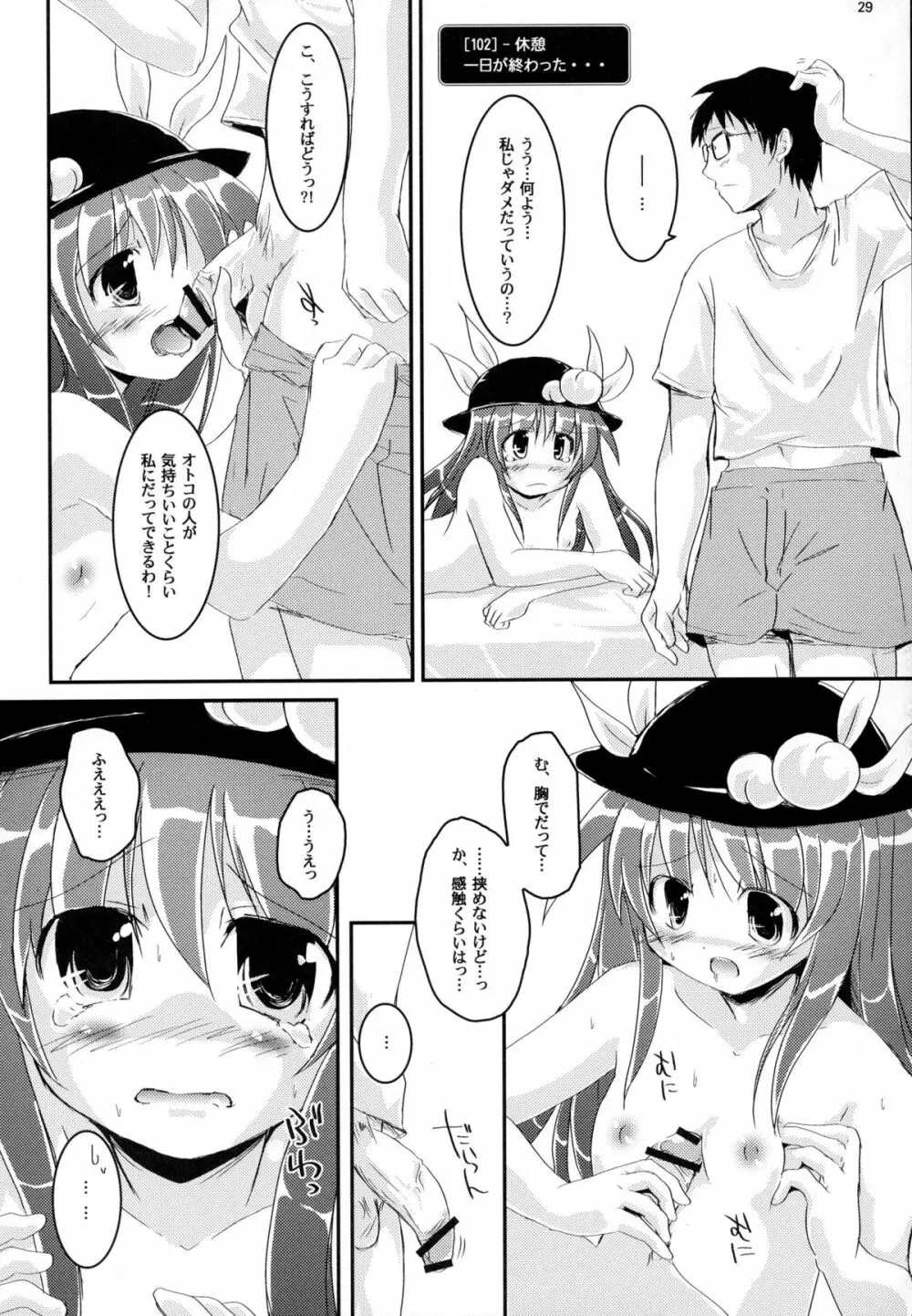 THE 有頂天アナル Page.29
