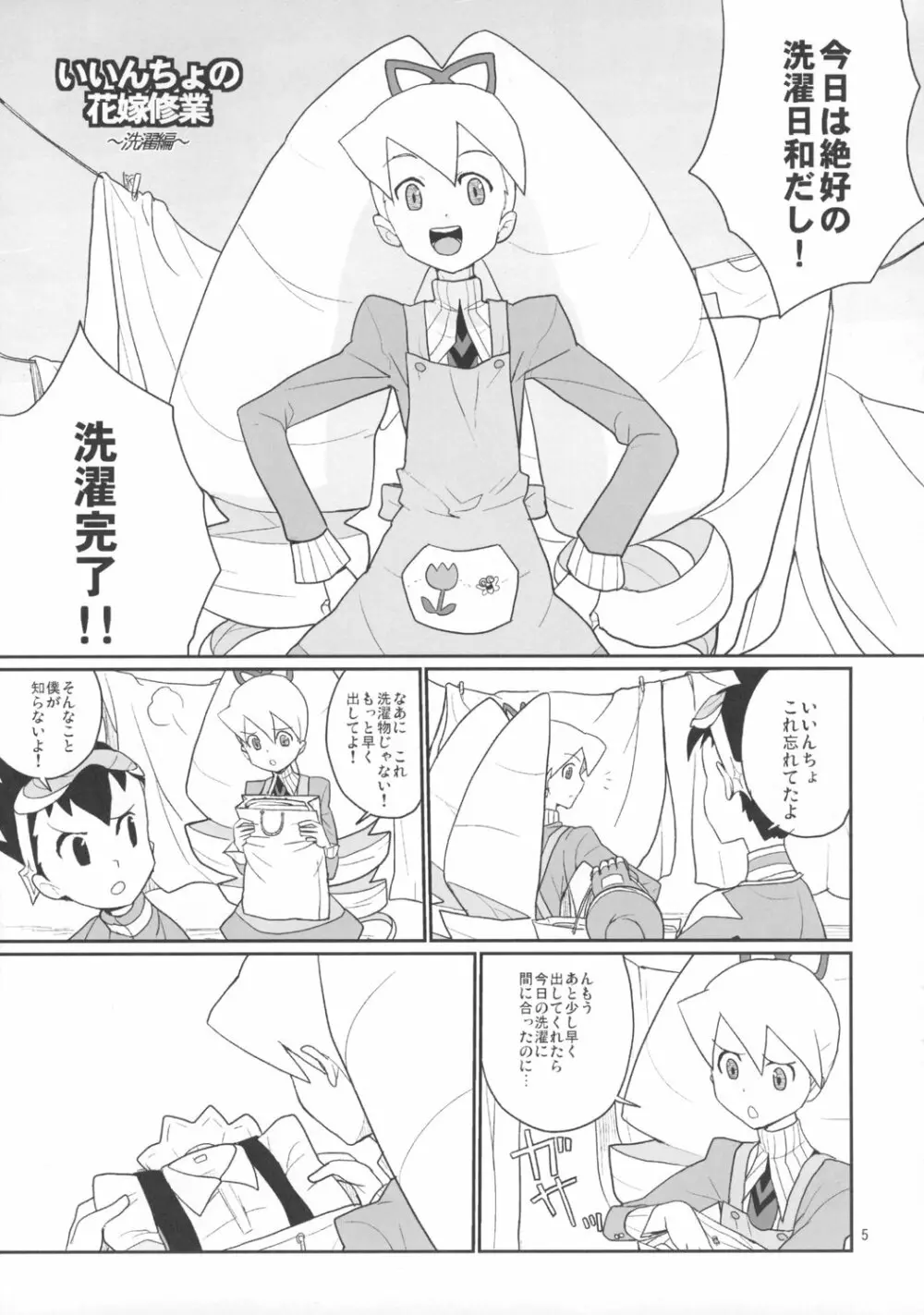 白金さんと星河くん Page.4