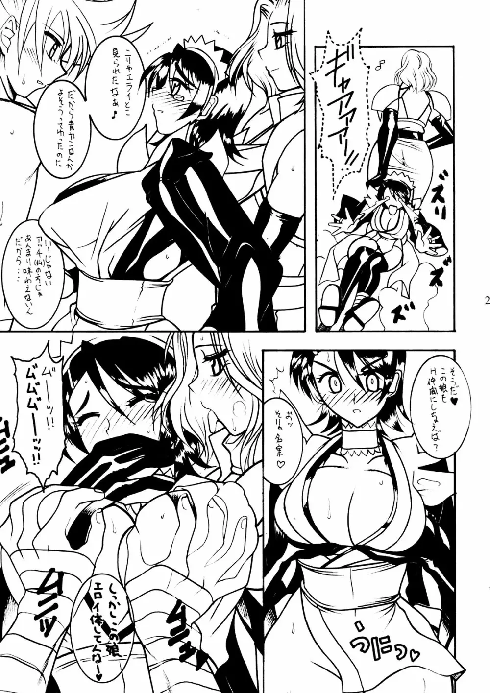 SEMEDAIN G WORKS VOL.34 - 壱玖 Page.23