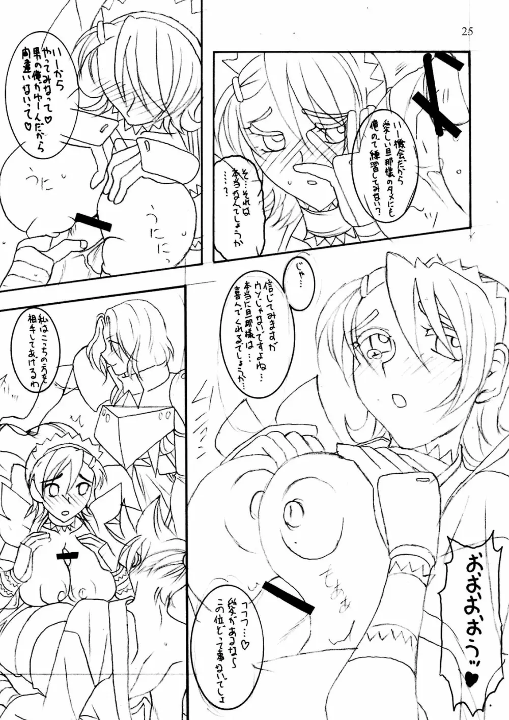 SEMEDAIN G WORKS VOL.34 - 壱玖 Page.25