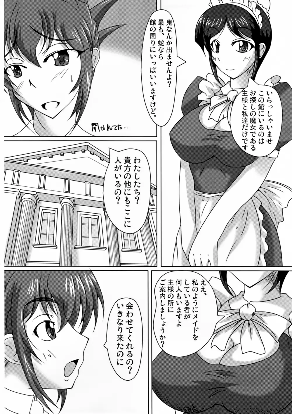 魔女の館へようこそ! Page.4