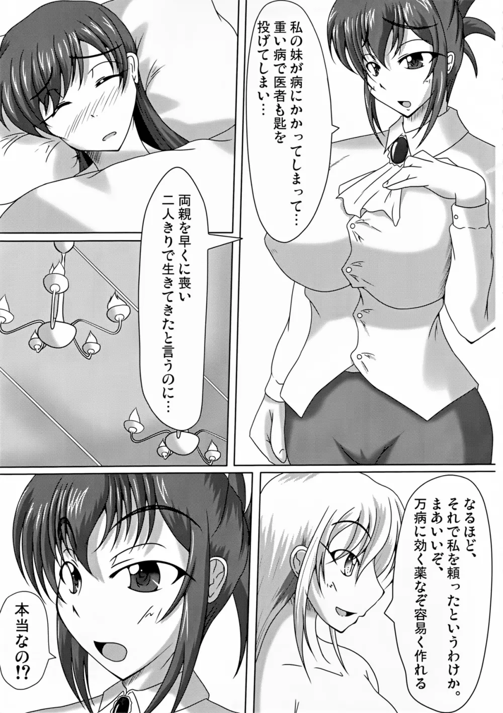 魔女の館へようこそ! Page.7