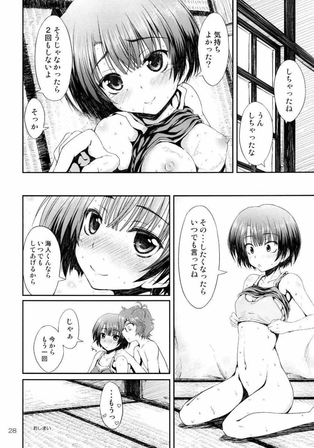 あの夏をもう一度 Page.28