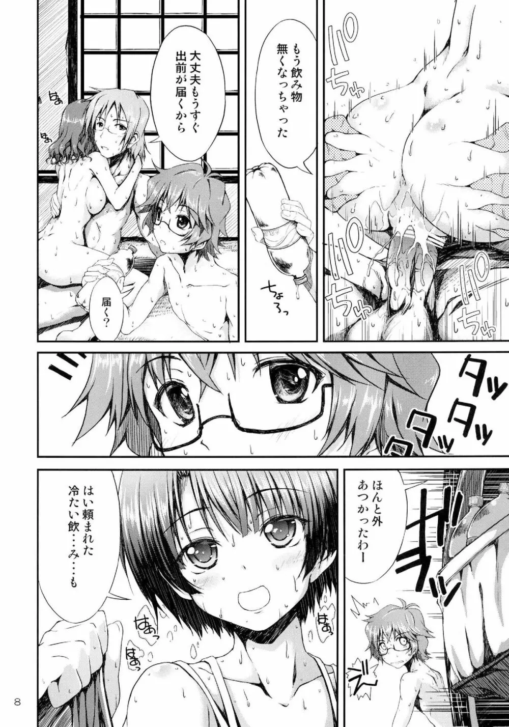 あの夏をもう一度 Page.8