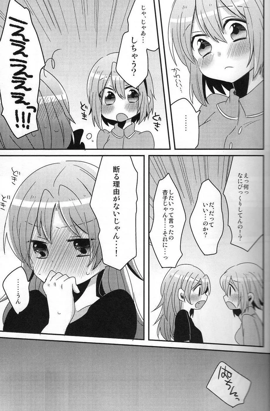 はじめてのこと Page.14