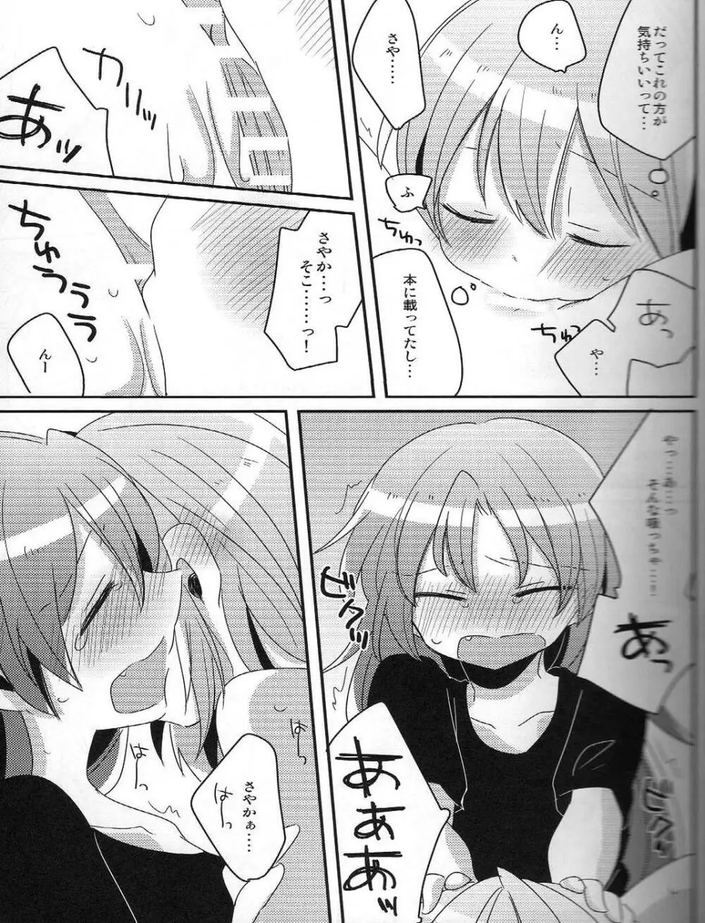 はじめてのこと Page.28