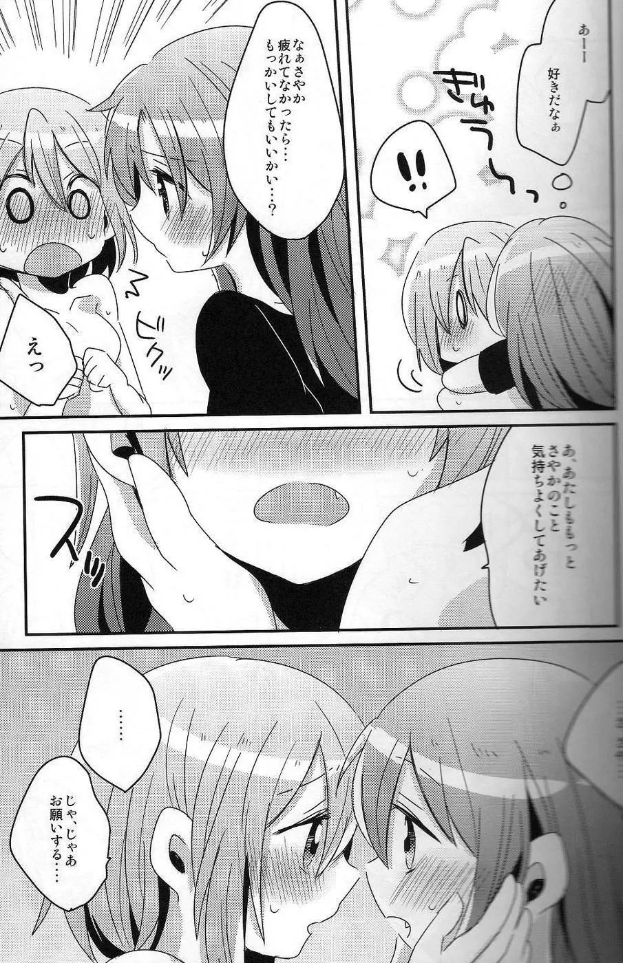 はじめてのこと Page.30