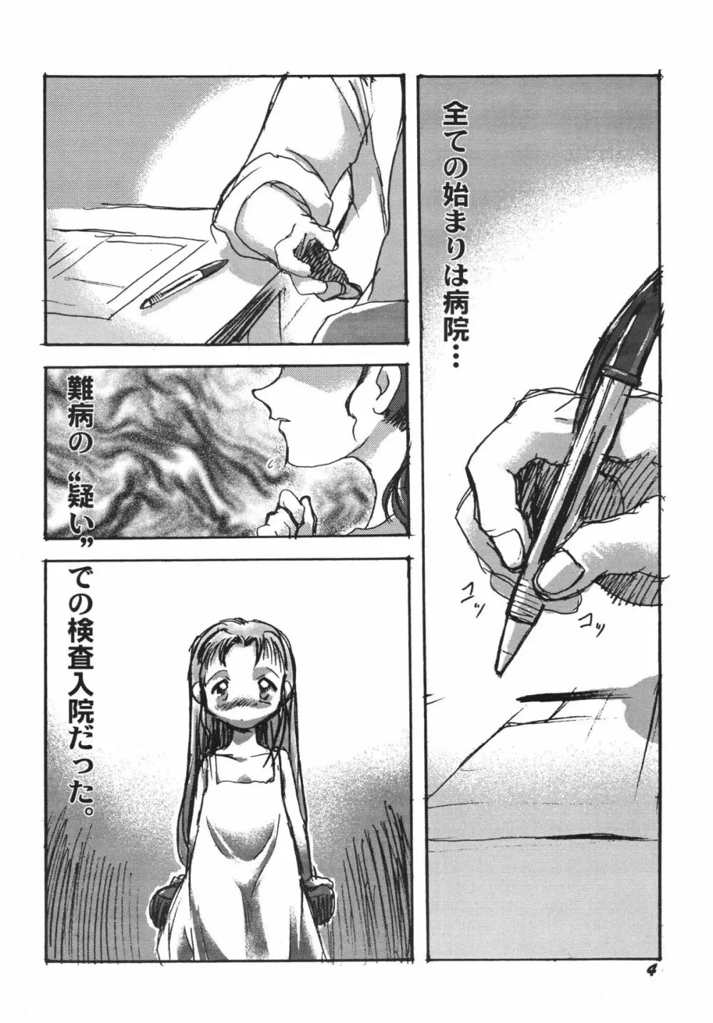 検査入院 総集編 Page.5