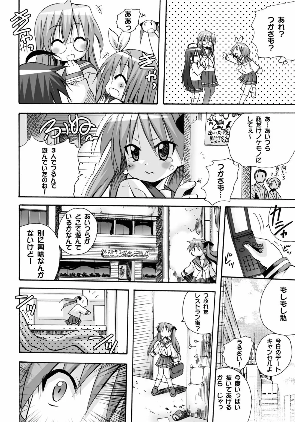 かがみんのチアコスで中に出してもいいですか Page.7