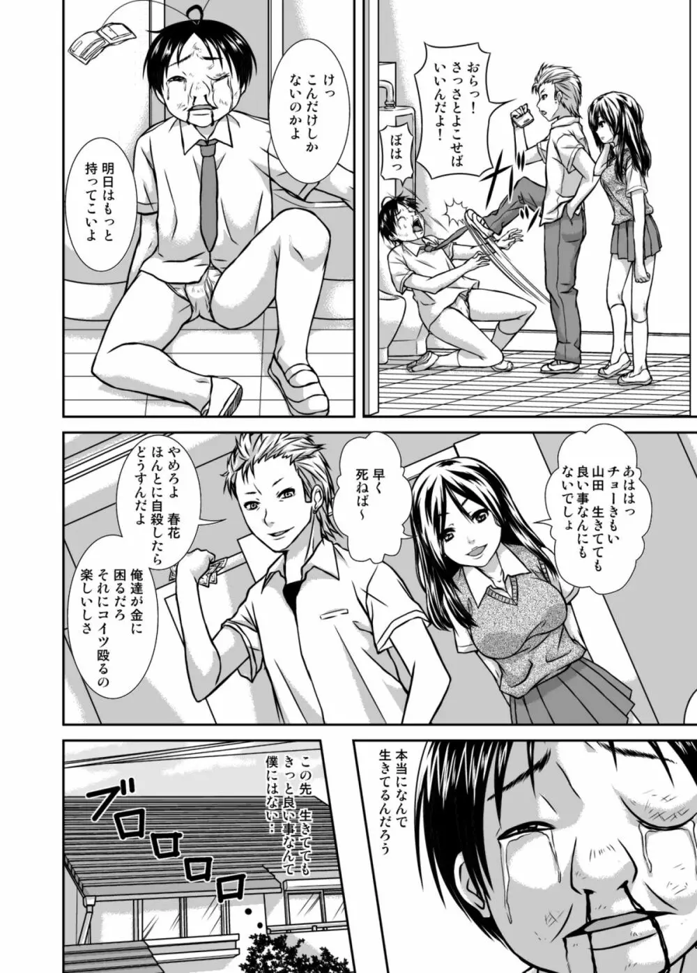 復讐許可証で抵抗できないDQNのビッチな彼女を犯して寝取る Page.3