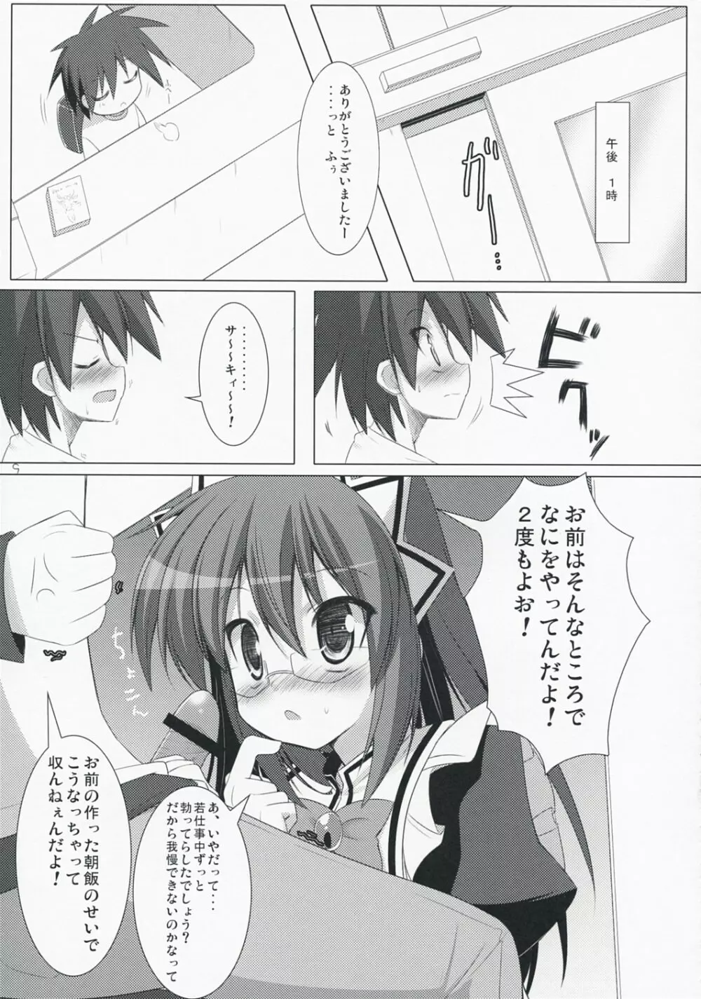 バカップル症候群 Page.8