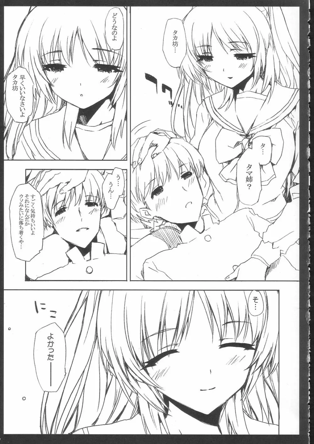 タマ姉のエロい本 Page.10