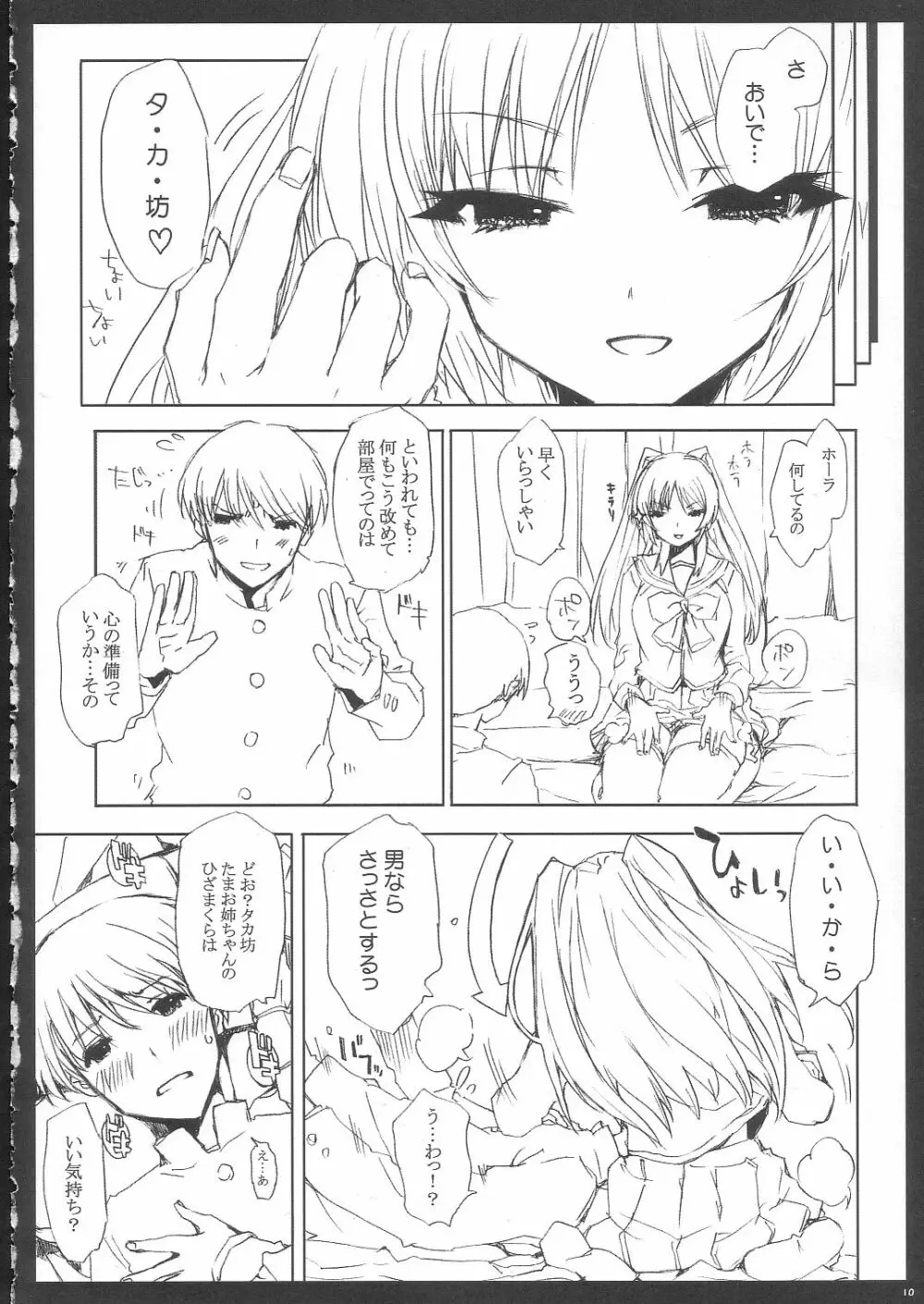 タマ姉のエロい本 Page.9