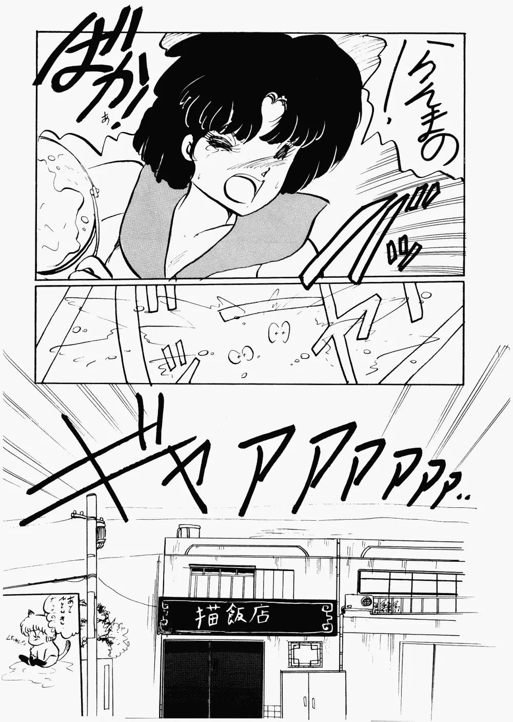 らんまのまんま 2 Page.35