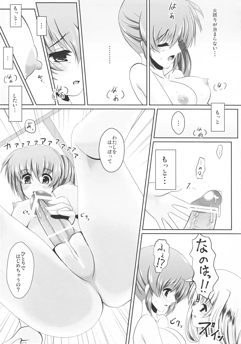 ふたりで初体験 Page.13