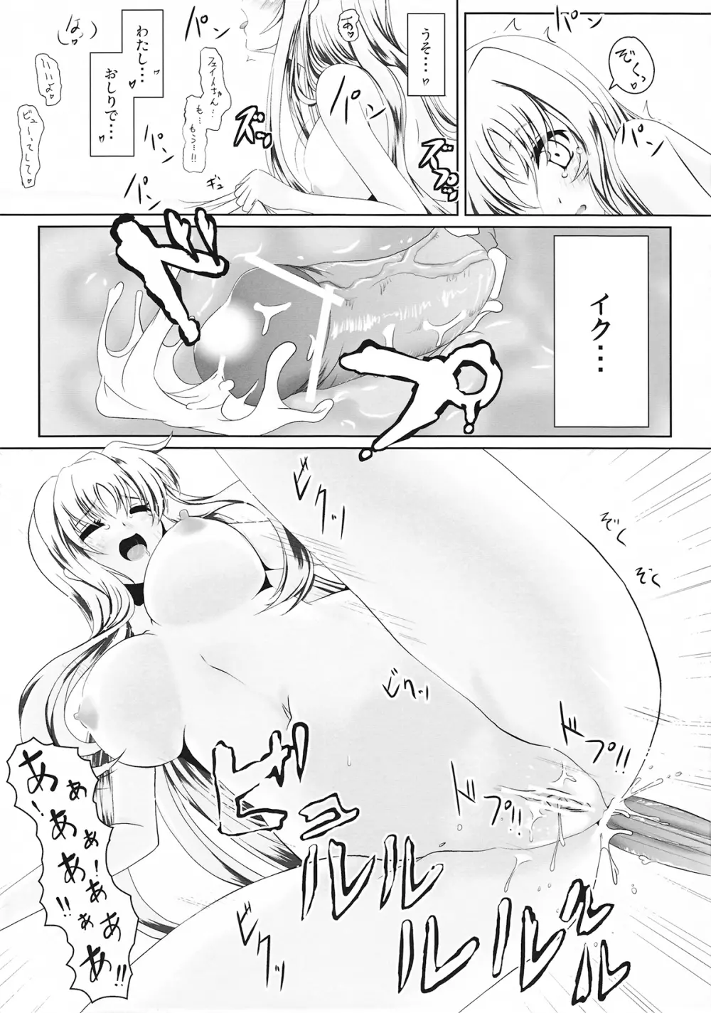 ふたりで初体験 Page.17