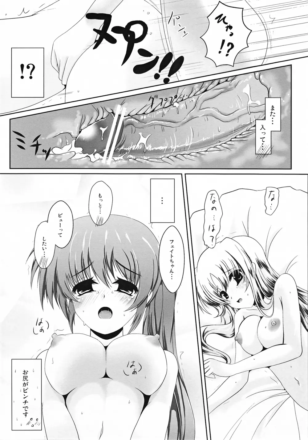 ふたりで初体験 Page.19