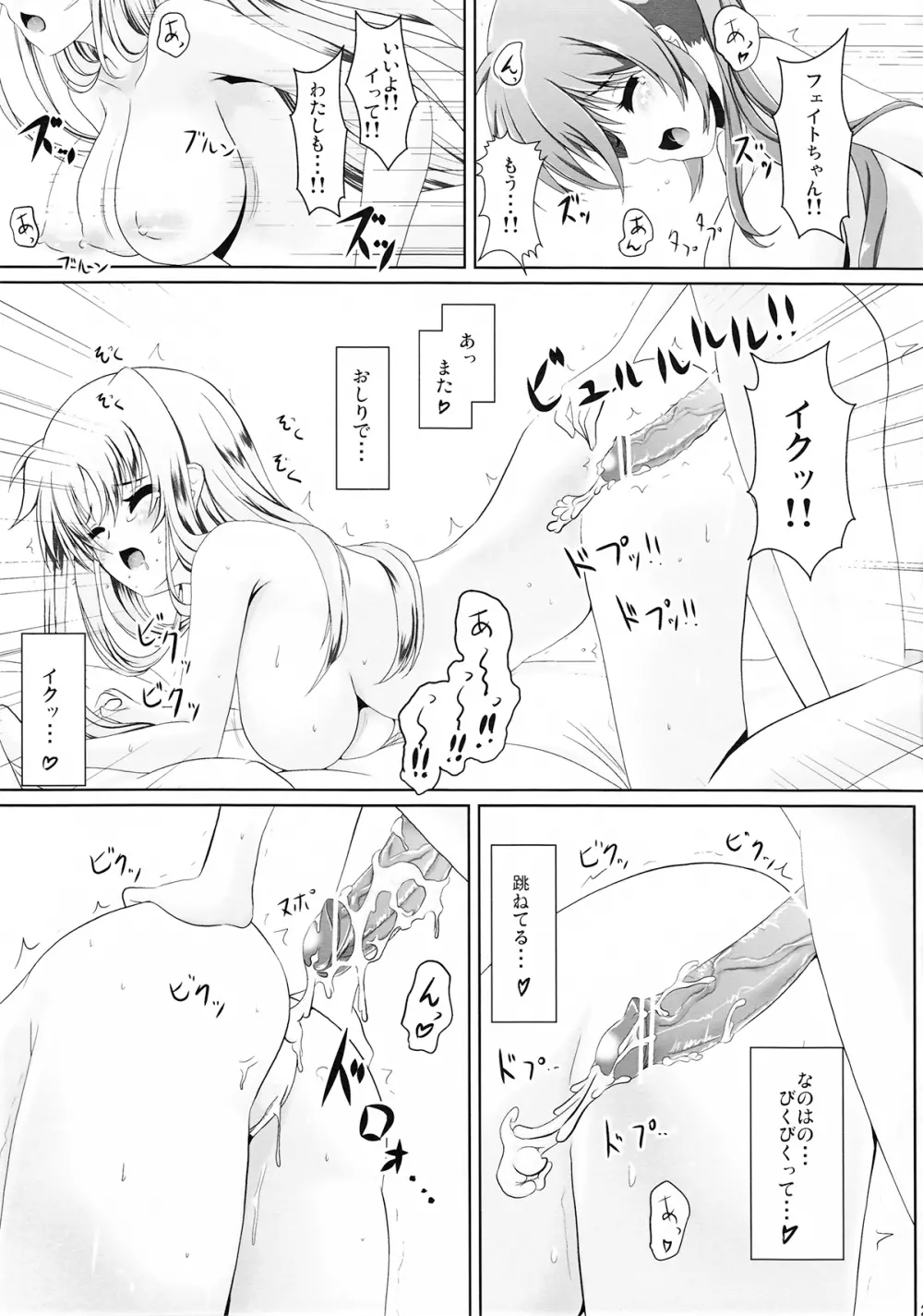 ふたりで初体験 Page.21