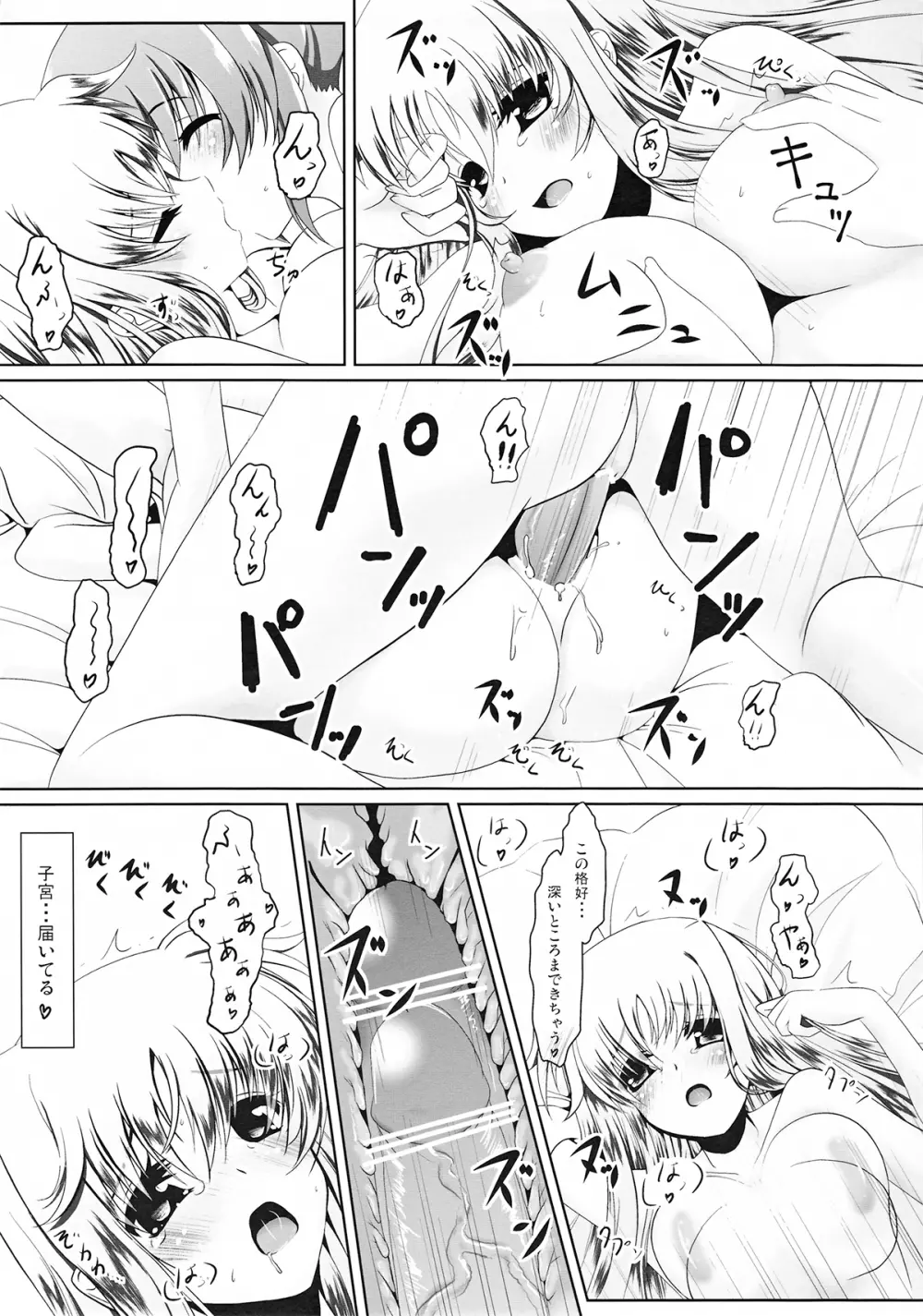 ふたりで初体験 Page.25